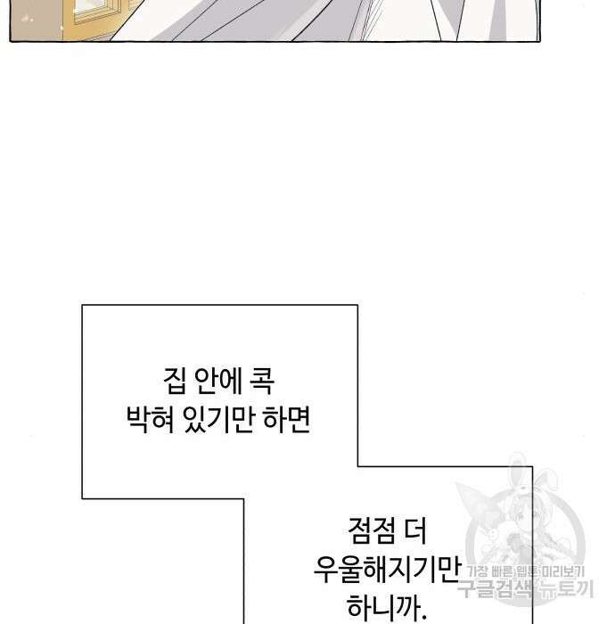 흔한 빙의물인 줄 알았다 12화 63