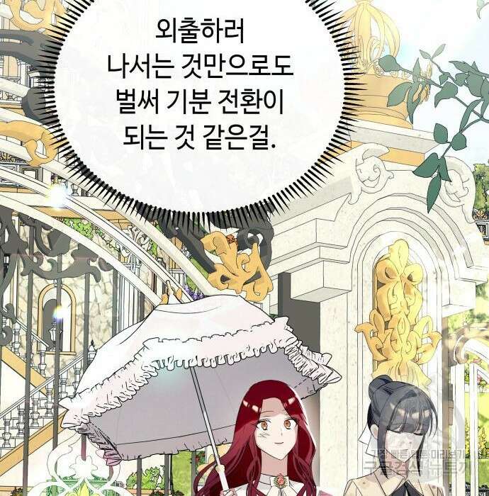 흔한 빙의물인 줄 알았다 12화 66