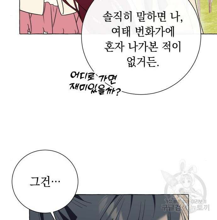 흔한 빙의물인 줄 알았다 12화 73