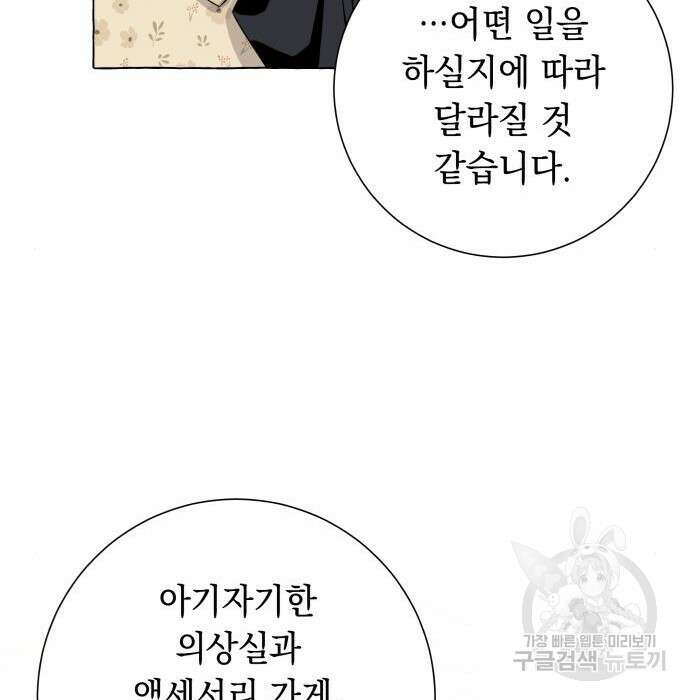 흔한 빙의물인 줄 알았다 12화 75