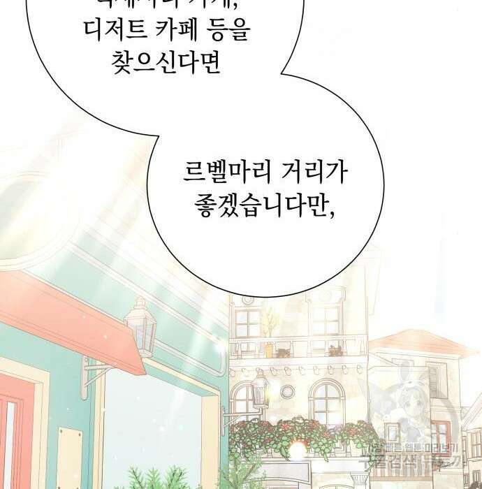 흔한 빙의물인 줄 알았다 12화 76