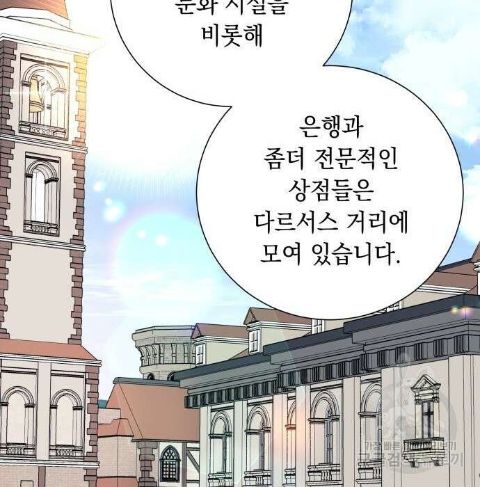 흔한 빙의물인 줄 알았다 12화 78