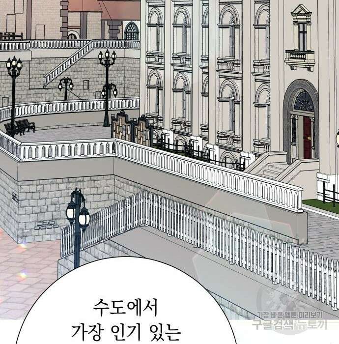흔한 빙의물인 줄 알았다 12화 79