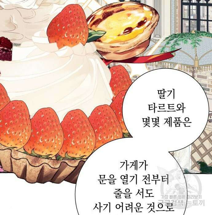 흔한 빙의물인 줄 알았다 12화 81