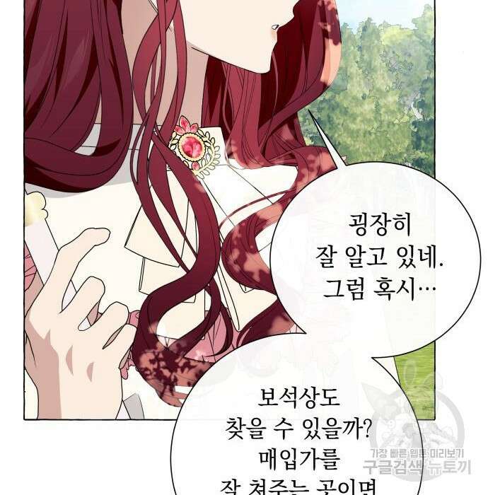 흔한 빙의물인 줄 알았다 12화 83