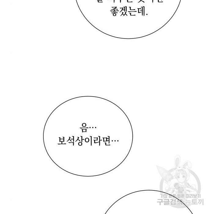 흔한 빙의물인 줄 알았다 12화 84