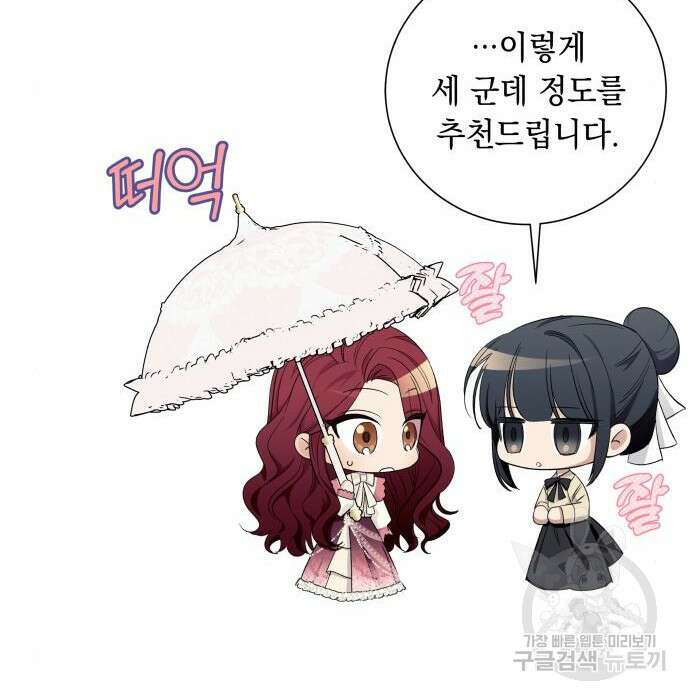 흔한 빙의물인 줄 알았다 12화 87