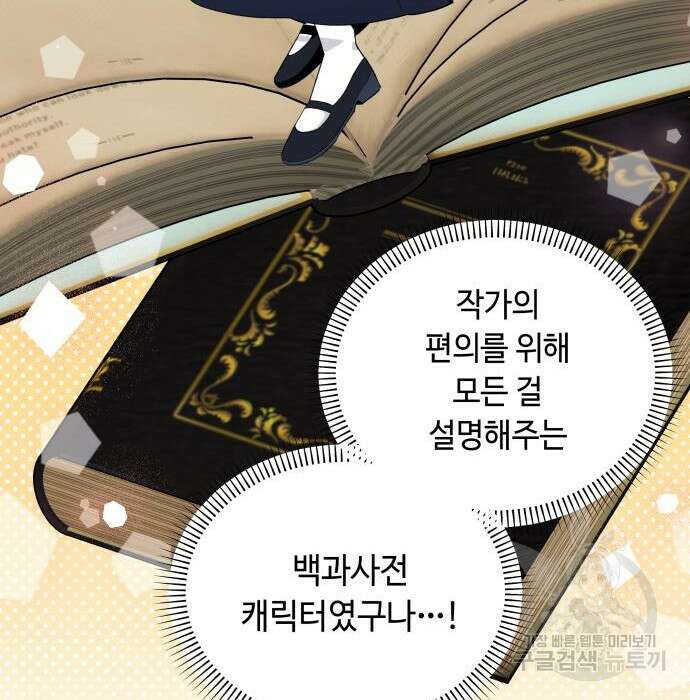 흔한 빙의물인 줄 알았다 12화 90