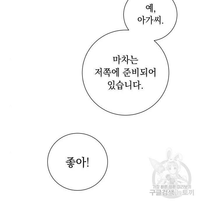 흔한 빙의물인 줄 알았다 12화 94