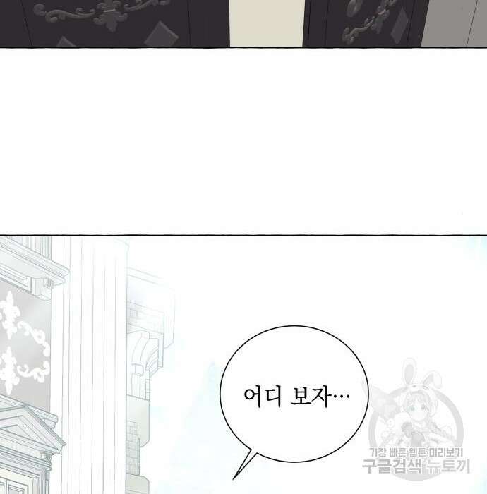 흔한 빙의물인 줄 알았다 12화 98