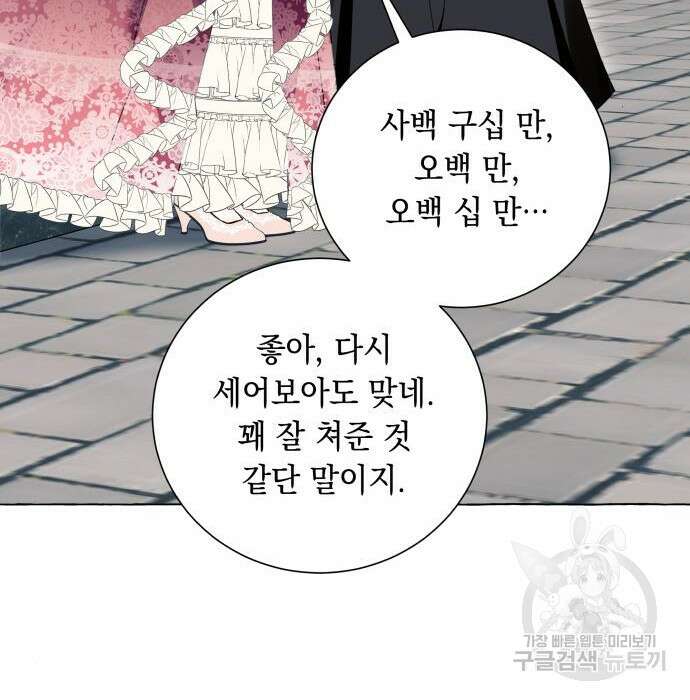 흔한 빙의물인 줄 알았다 12화 100