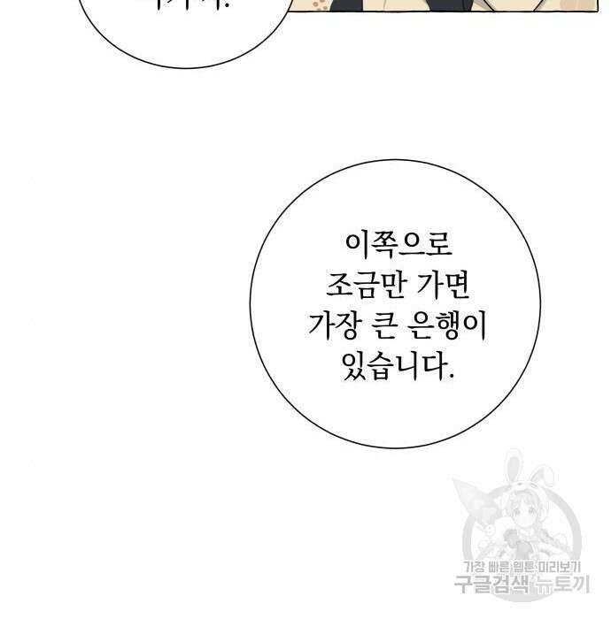 흔한 빙의물인 줄 알았다 12화 105
