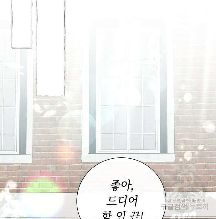 흔한 빙의물인 줄 알았다 12화 107