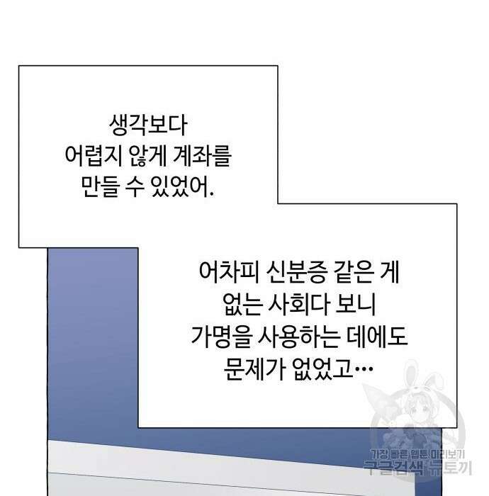 흔한 빙의물인 줄 알았다 12화 111