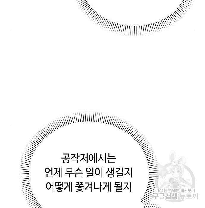 흔한 빙의물인 줄 알았다 12화 113