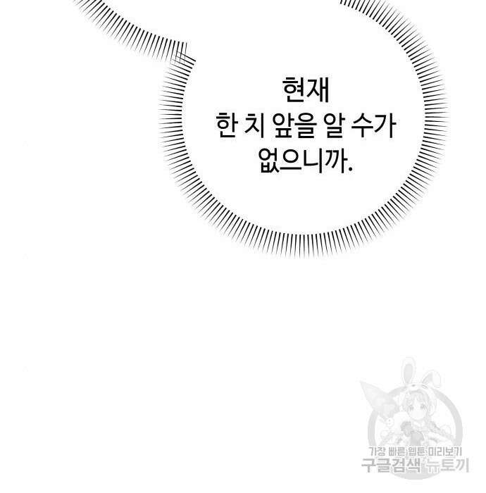 흔한 빙의물인 줄 알았다 12화 114