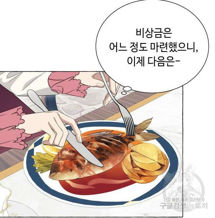 흔한 빙의물인 줄 알았다 12화 122