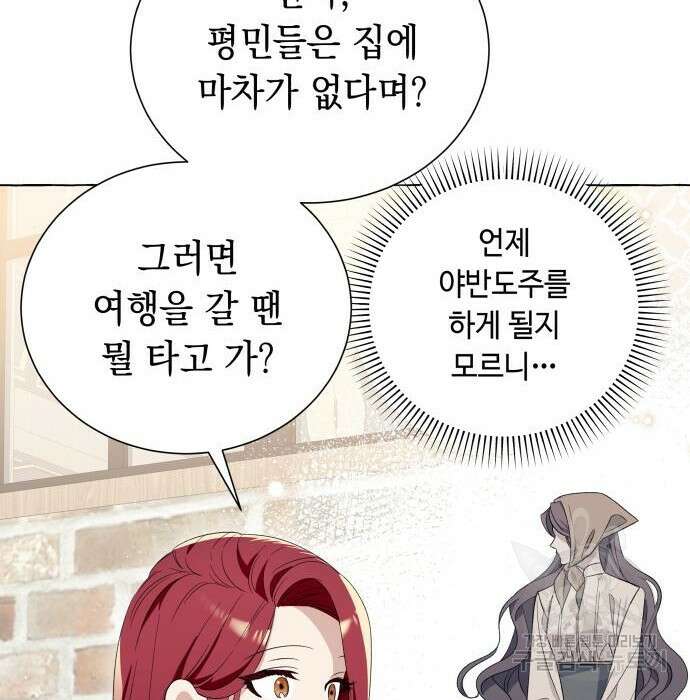흔한 빙의물인 줄 알았다 12화 124