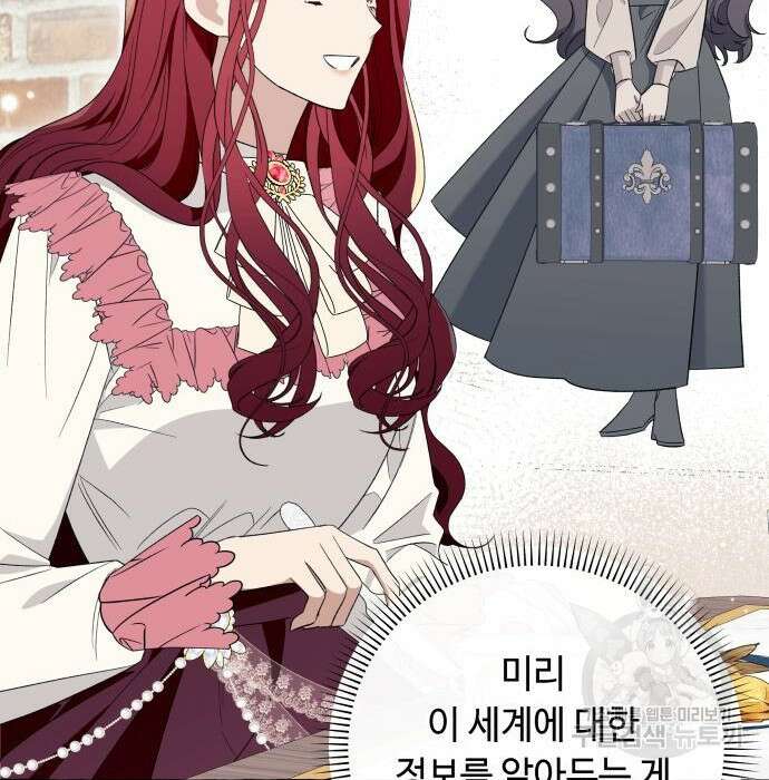흔한 빙의물인 줄 알았다 12화 125