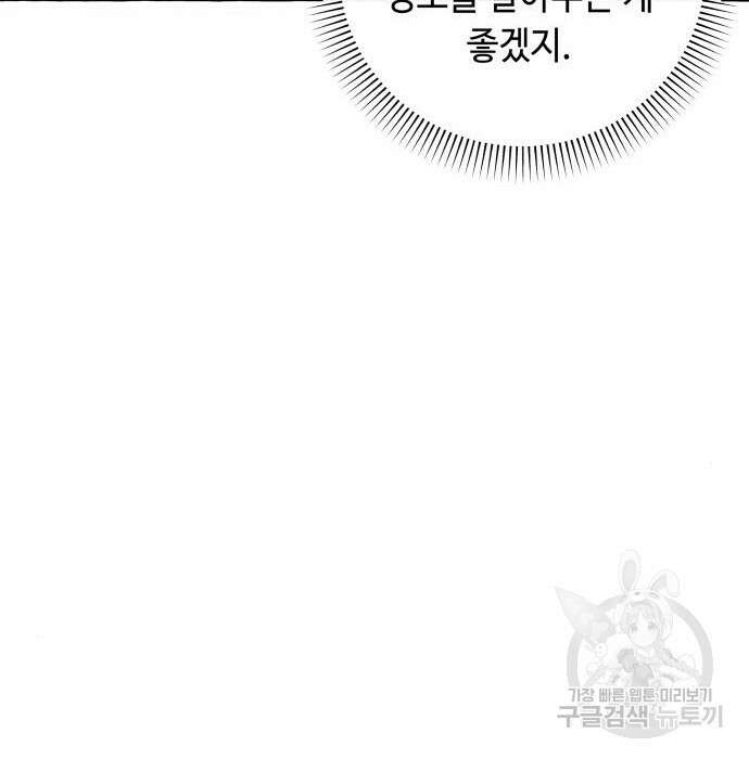 흔한 빙의물인 줄 알았다 12화 126