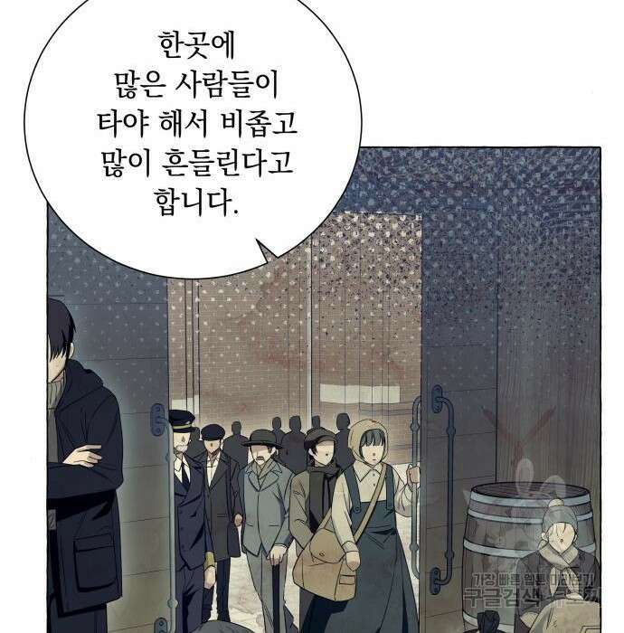 흔한 빙의물인 줄 알았다 12화 131