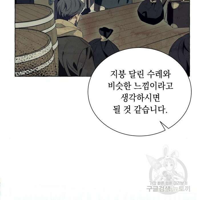 흔한 빙의물인 줄 알았다 12화 132