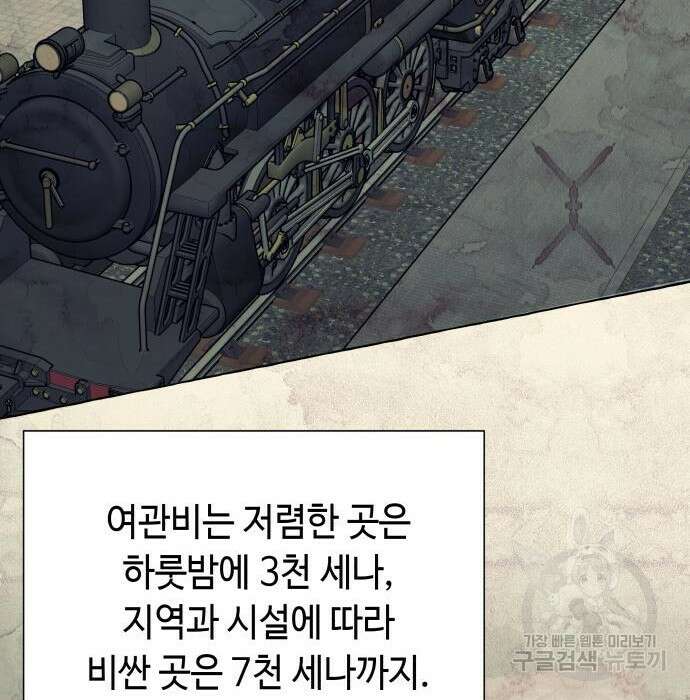흔한 빙의물인 줄 알았다 12화 134