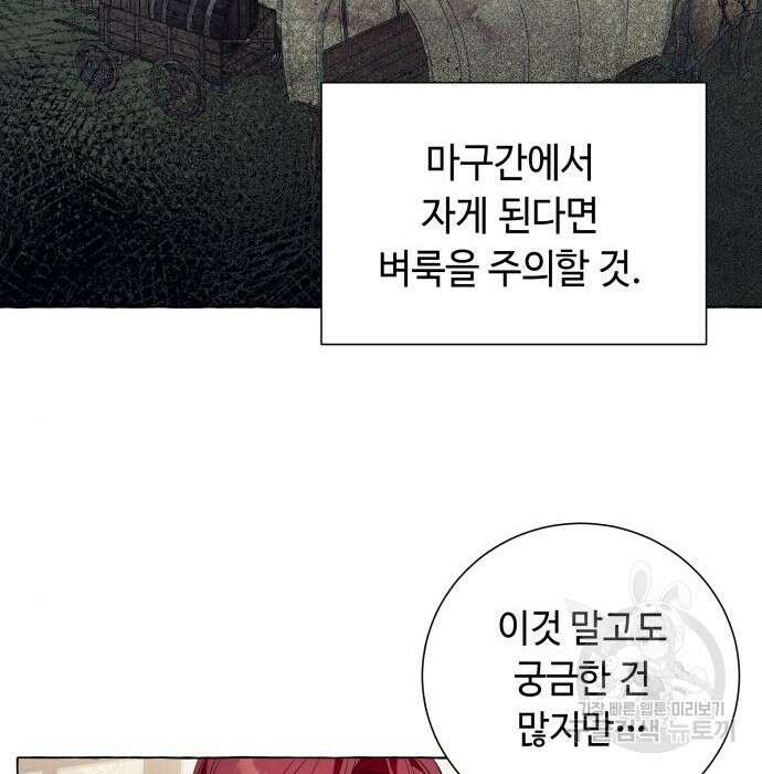 흔한 빙의물인 줄 알았다 12화 136