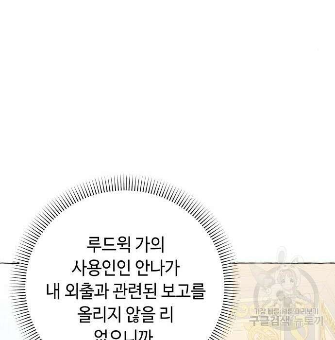 흔한 빙의물인 줄 알았다 12화 138