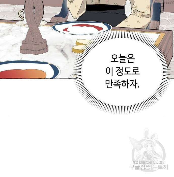 흔한 빙의물인 줄 알았다 12화 140