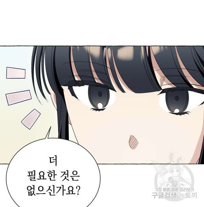 흔한 빙의물인 줄 알았다 12화 141