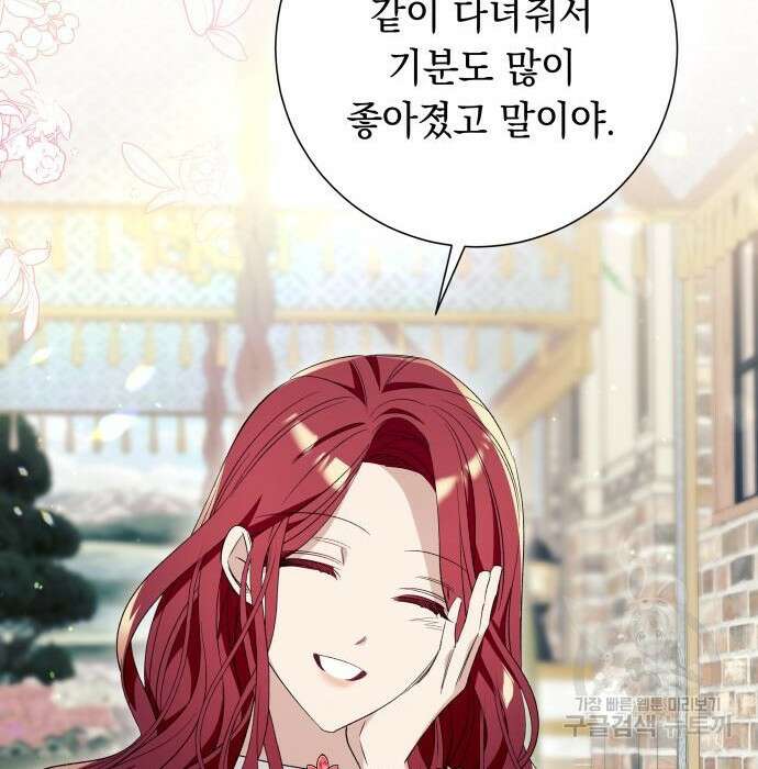 흔한 빙의물인 줄 알았다 12화 143