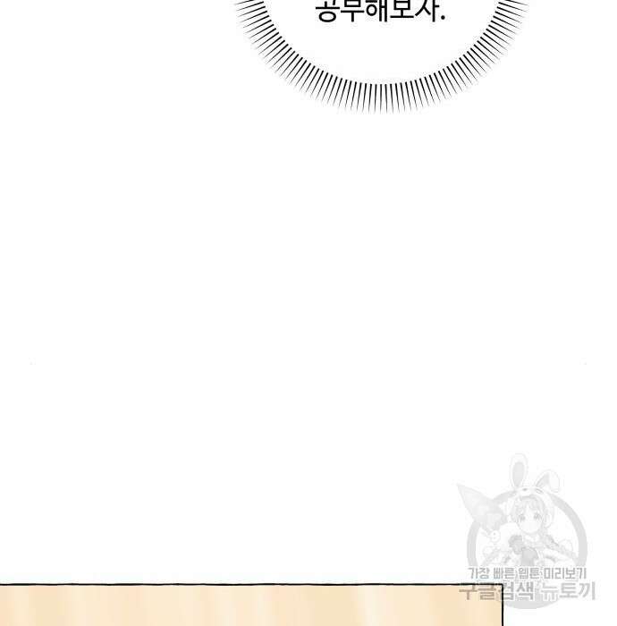 흔한 빙의물인 줄 알았다 12화 146