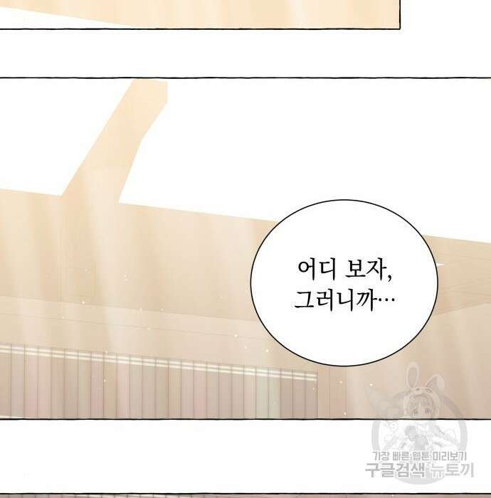 흔한 빙의물인 줄 알았다 12화 147
