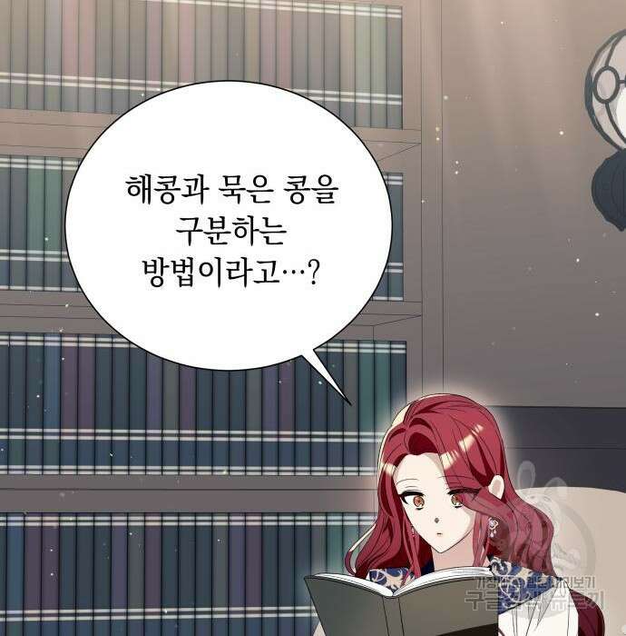 흔한 빙의물인 줄 알았다 12화 148
