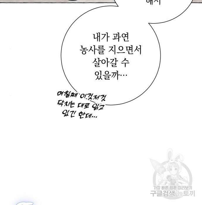흔한 빙의물인 줄 알았다 12화 150