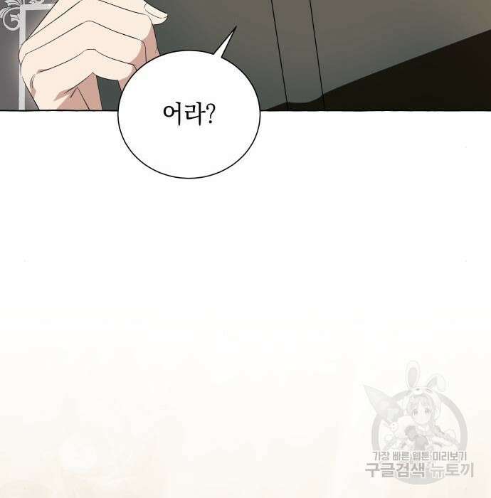 흔한 빙의물인 줄 알았다 12화 152