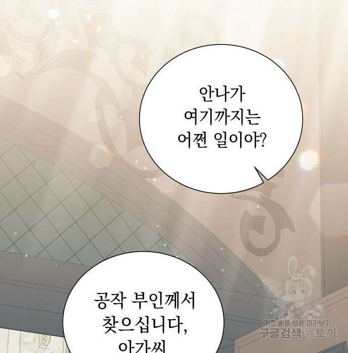 흔한 빙의물인 줄 알았다 12화 153