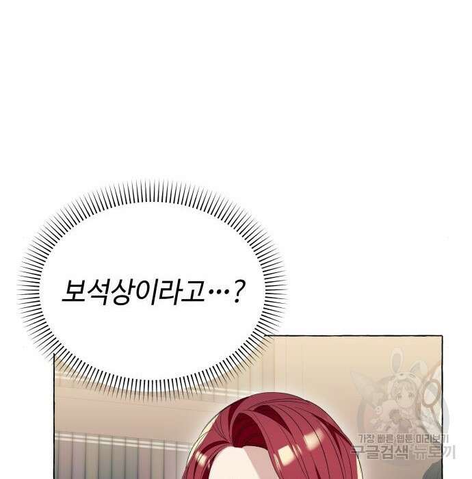 흔한 빙의물인 줄 알았다 12화 156