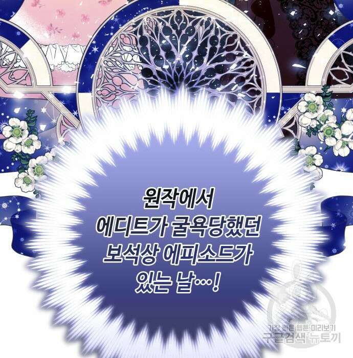 흔한 빙의물인 줄 알았다 12화 161