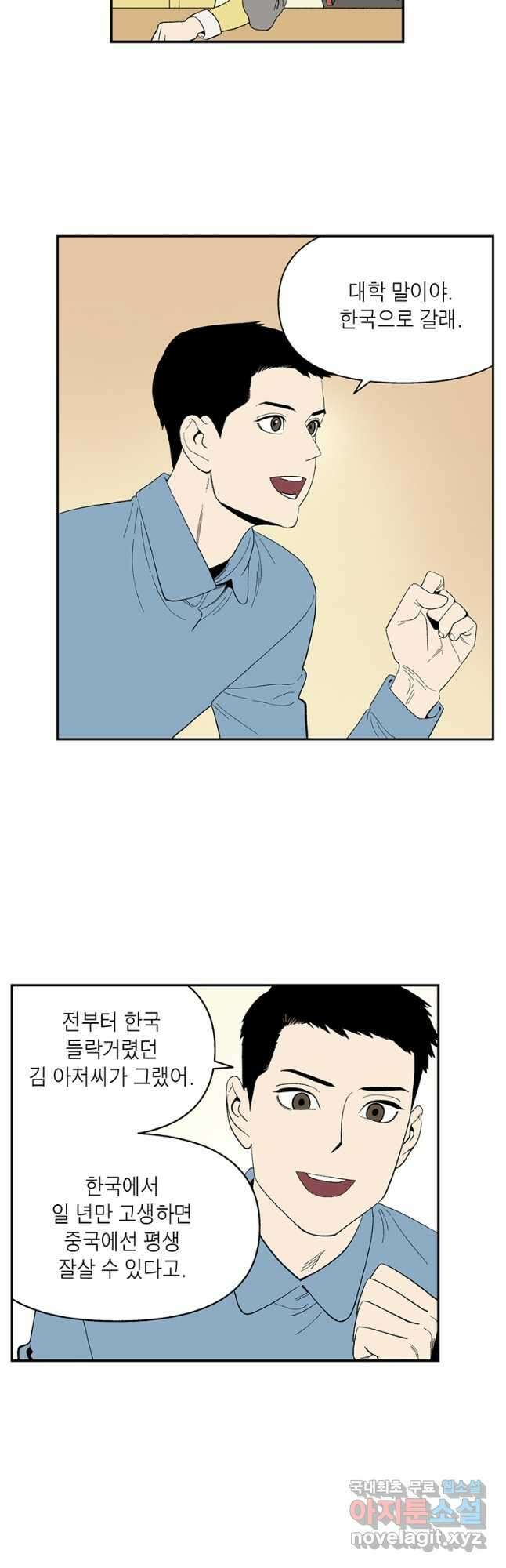 순혈의 군장 122화 2