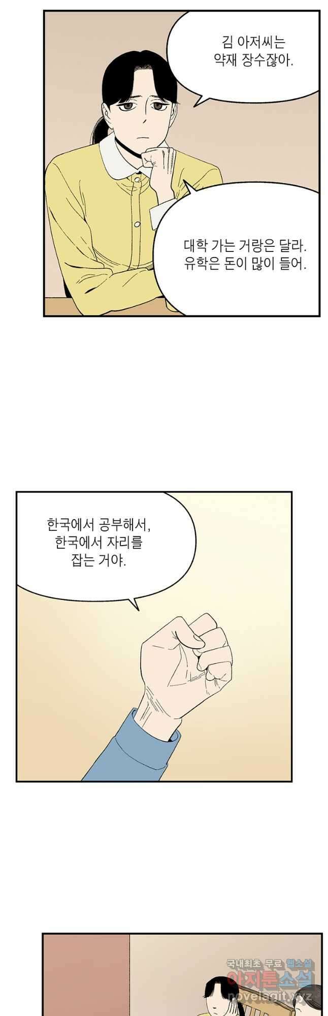 순혈의 군장 122화 3