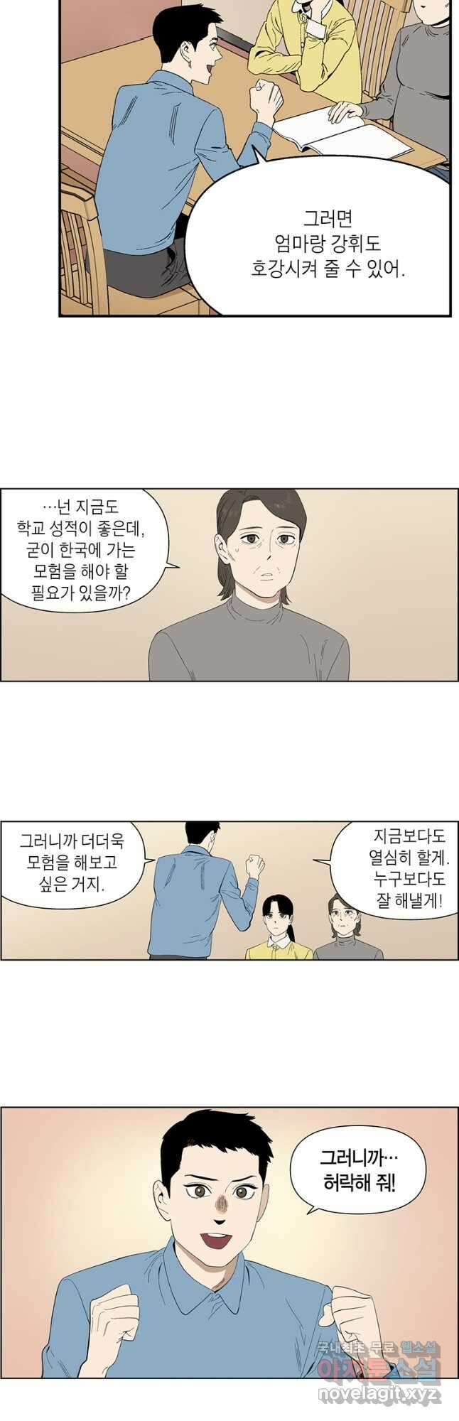 순혈의 군장 122화 4