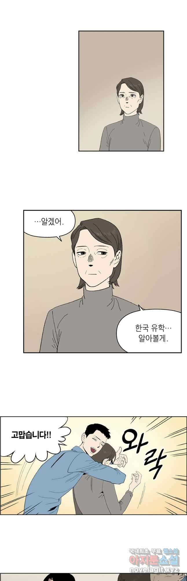 순혈의 군장 122화 5