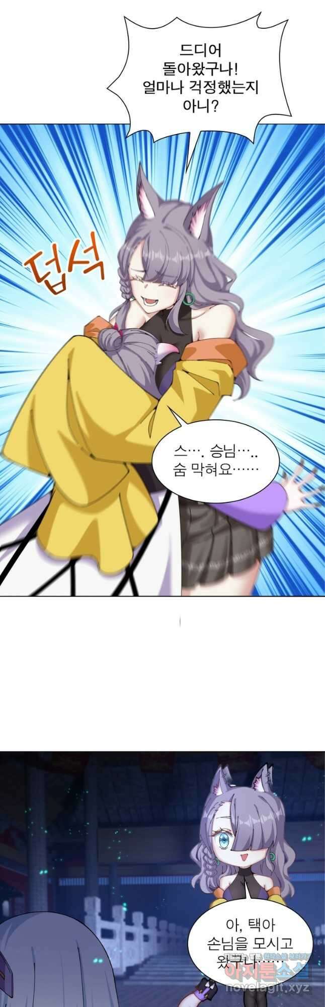 이세계에서 만렙 찍기 236화 2