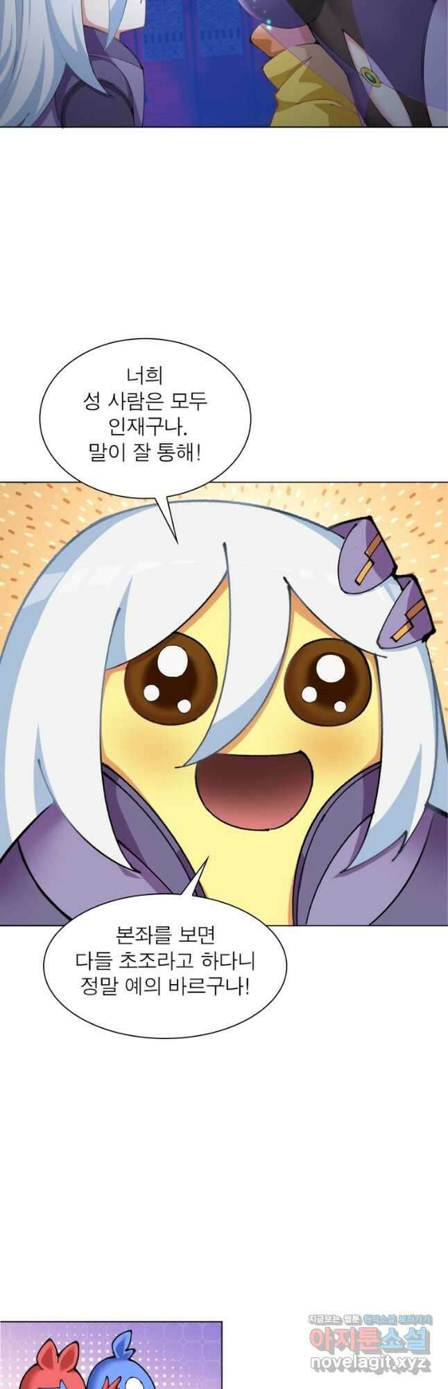 이세계에서 만렙 찍기 236화 4