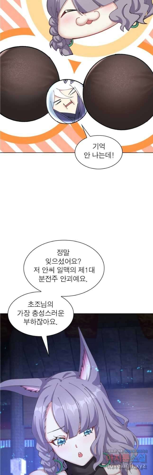 이세계에서 만렙 찍기 236화 6