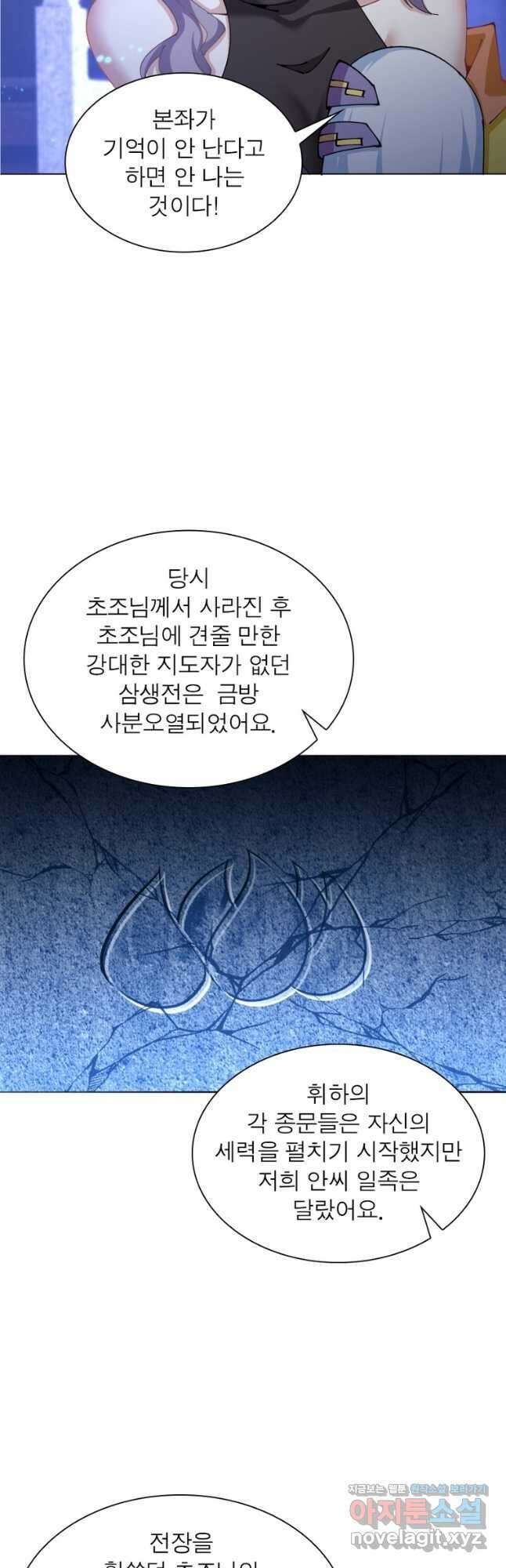 이세계에서 만렙 찍기 236화 7