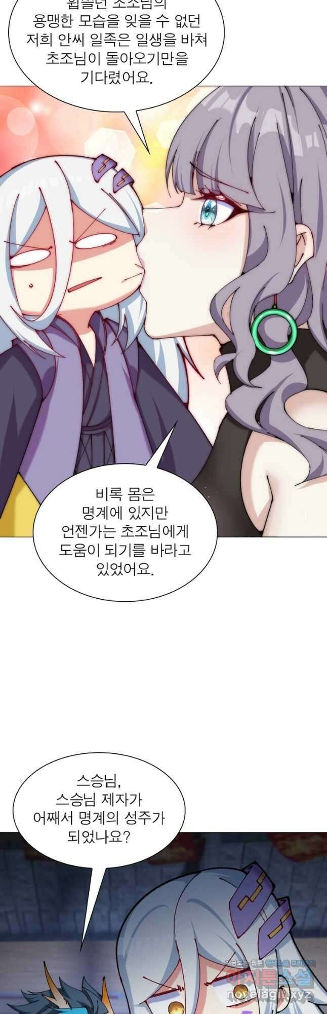 이세계에서 만렙 찍기 236화 8