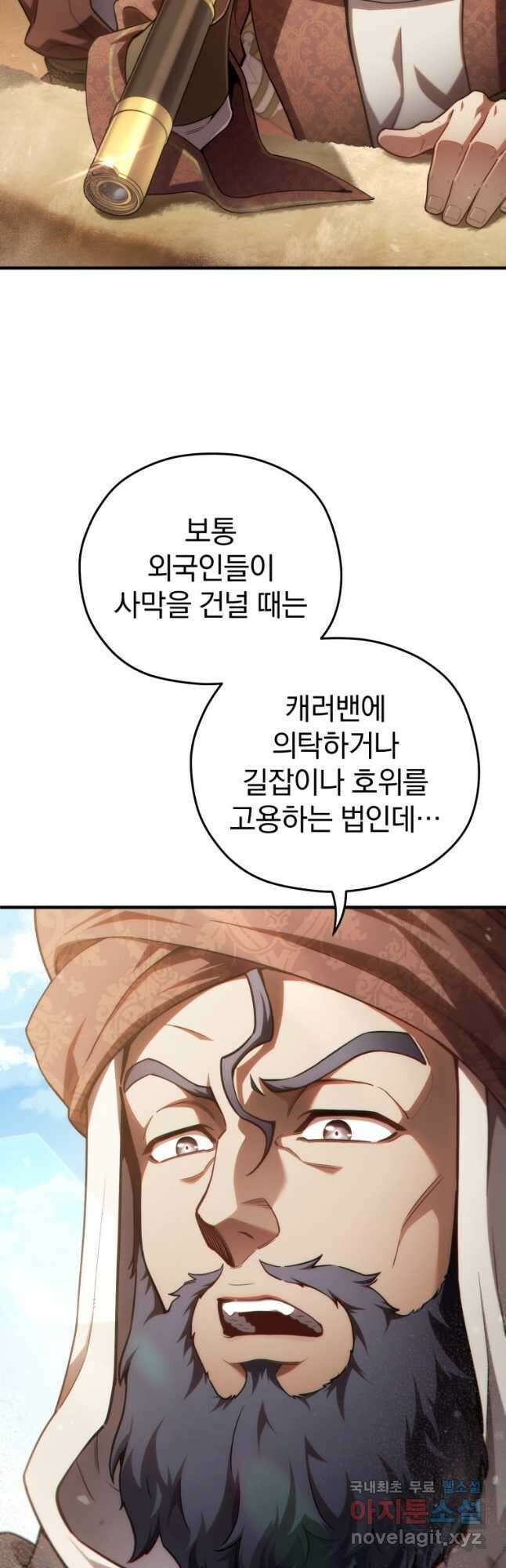 빌어먹을 환생 51화 3